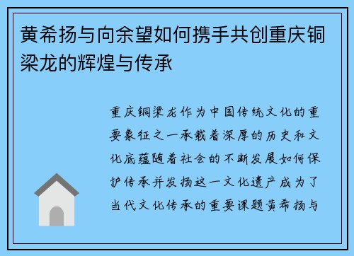 黄希扬与向余望如何携手共创重庆铜梁龙的辉煌与传承