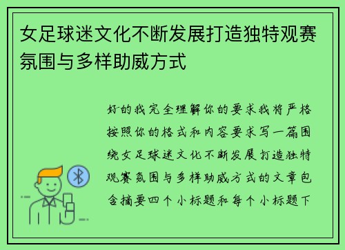 女足球迷文化不断发展打造独特观赛氛围与多样助威方式 女足球迷文化不断发展打造独特观赛氛围与多样助威方式
