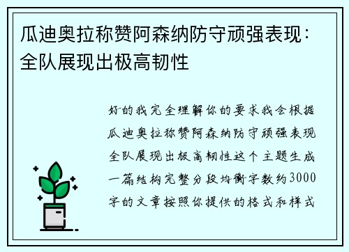 瓜迪奥拉称赞阿森纳防守顽强表现:全队展现出极高韧性 瓜迪奥拉称赞阿森纳防守顽强表现:全队展现出极高韧性